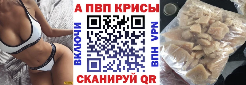 APVP Crystall  мега зеркало  Сланцы 