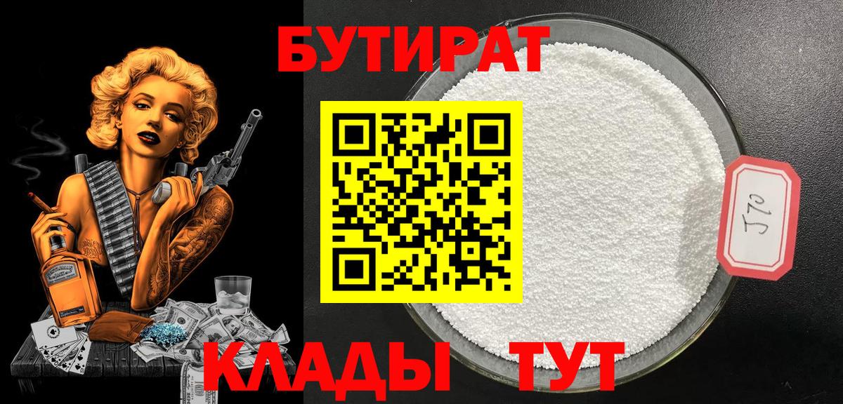Бутират  Вход с VPN  Сланцы  Бутират GHB 
