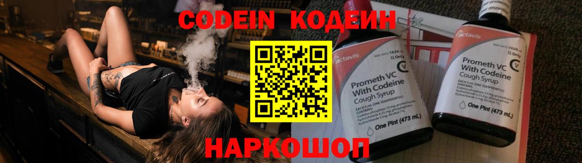 Кодеиновый сироп Lean Purple Drank Сланцы
