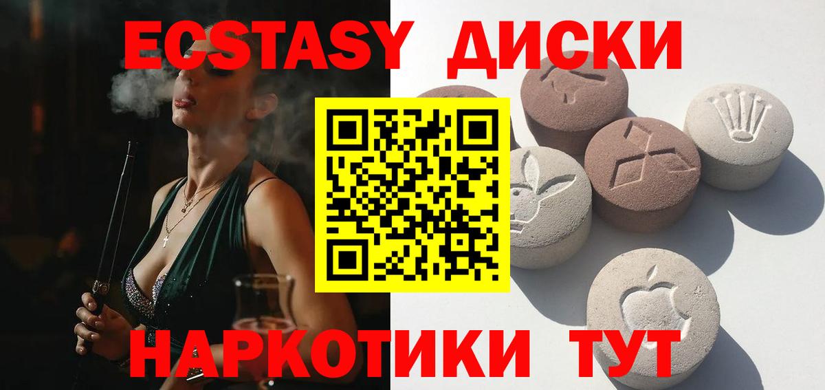 Экстази  Ecstasy таблы  Ecstasy Cube  Вход с VPN  Сланцы 