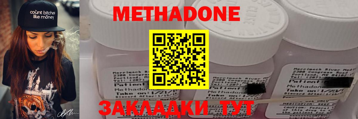 МЕТАДОН кристалл Сланцы