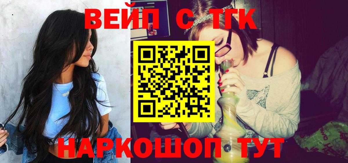 ТГК вейп  Вход с VPN  Сланцы 